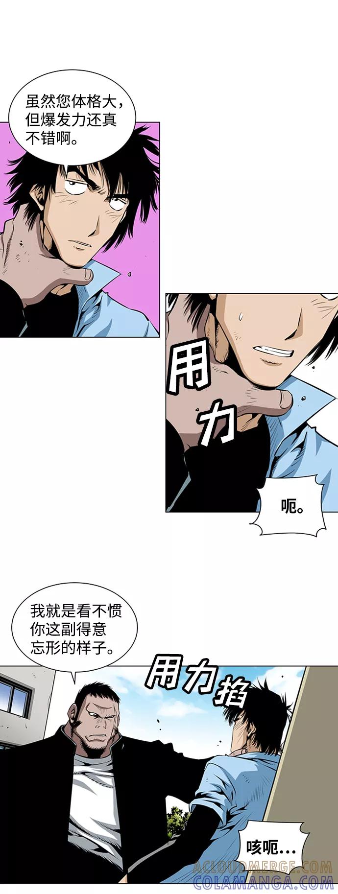 《逃亡者》第41话 第9页