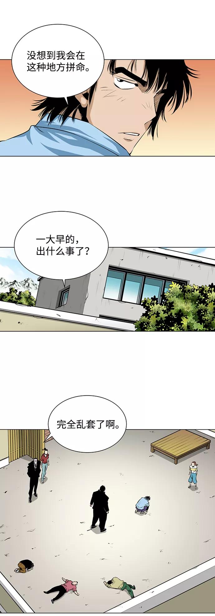 《逃亡者》第41话 第24页
