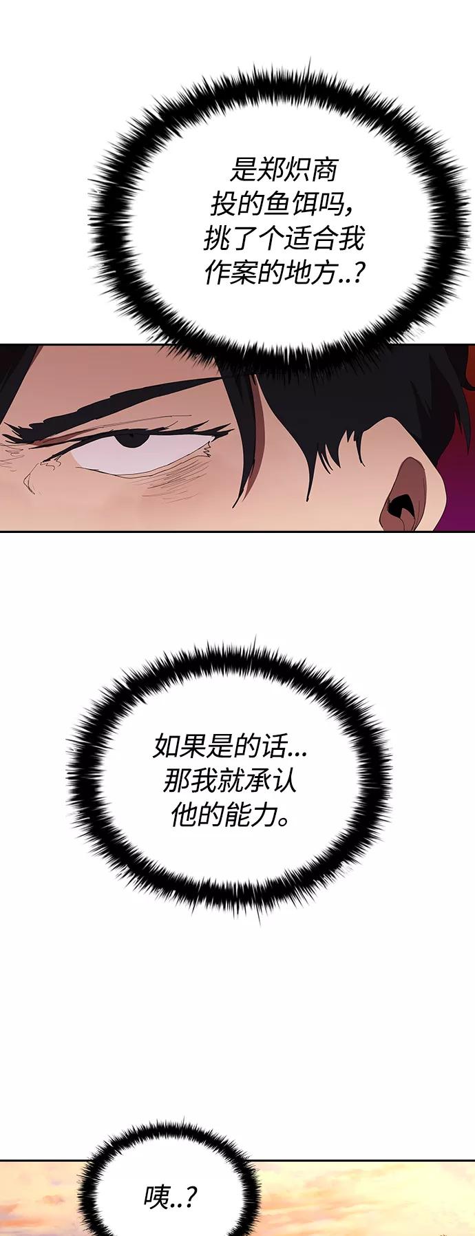 《杀手方先生：First Kill》[第41话] 电影和现实 第26页