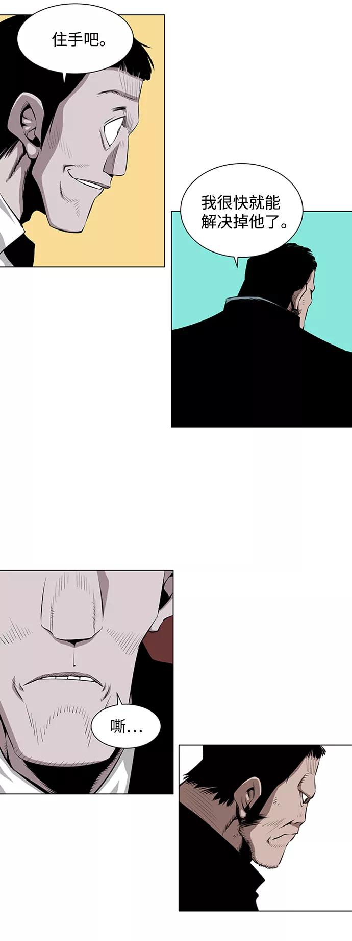 《逃亡者》第41话 第26页