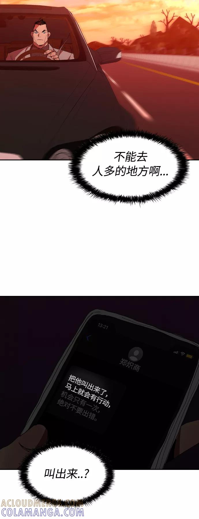 《杀手方先生：First Kill》[第41话] 电影和现实 第25页
