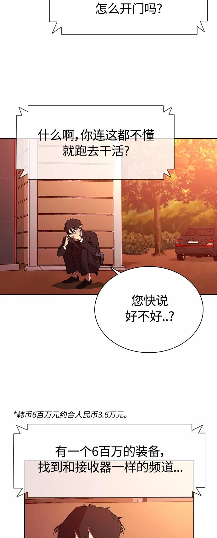 《杀手方先生：First Kill》[第41话] 电影和现实 第36页