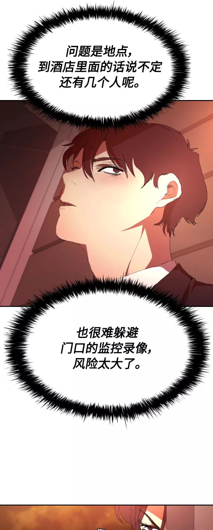 《杀手方先生：First Kill》[第41话] 电影和现实 第33页