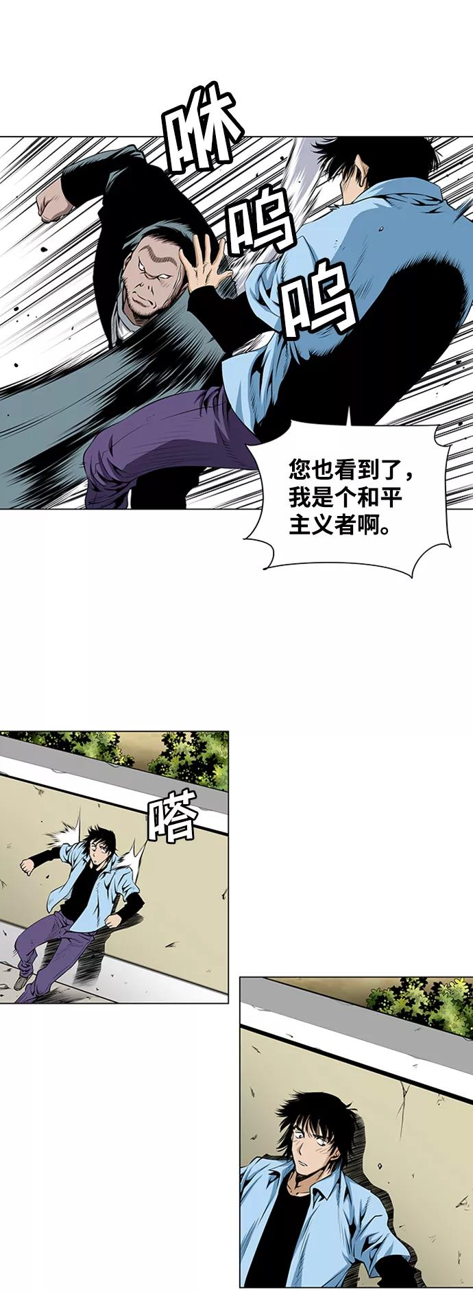 《逃亡者》第41话 第4页