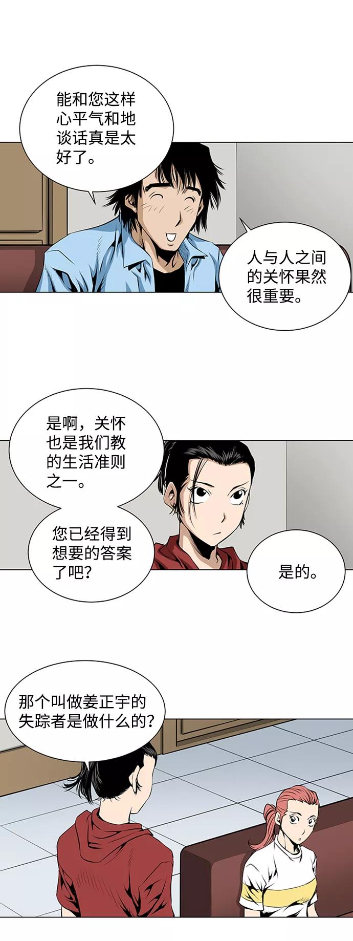《逃亡者》第41话 第32页