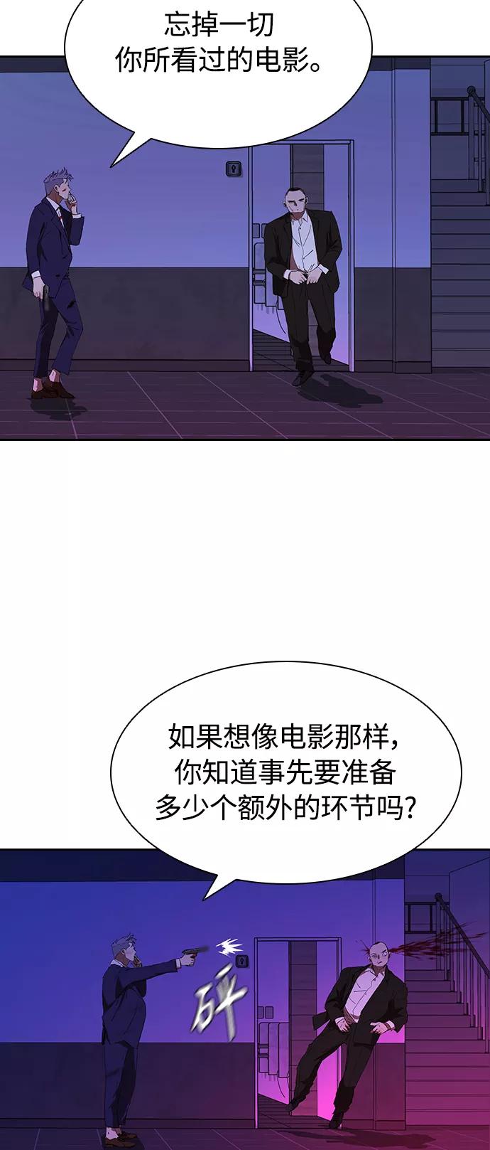 《杀手方先生：First Kill》[第41话] 电影和现实 第39页