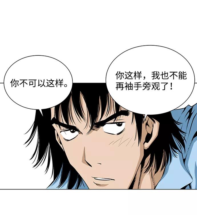 《逃亡者》第41话 第14页