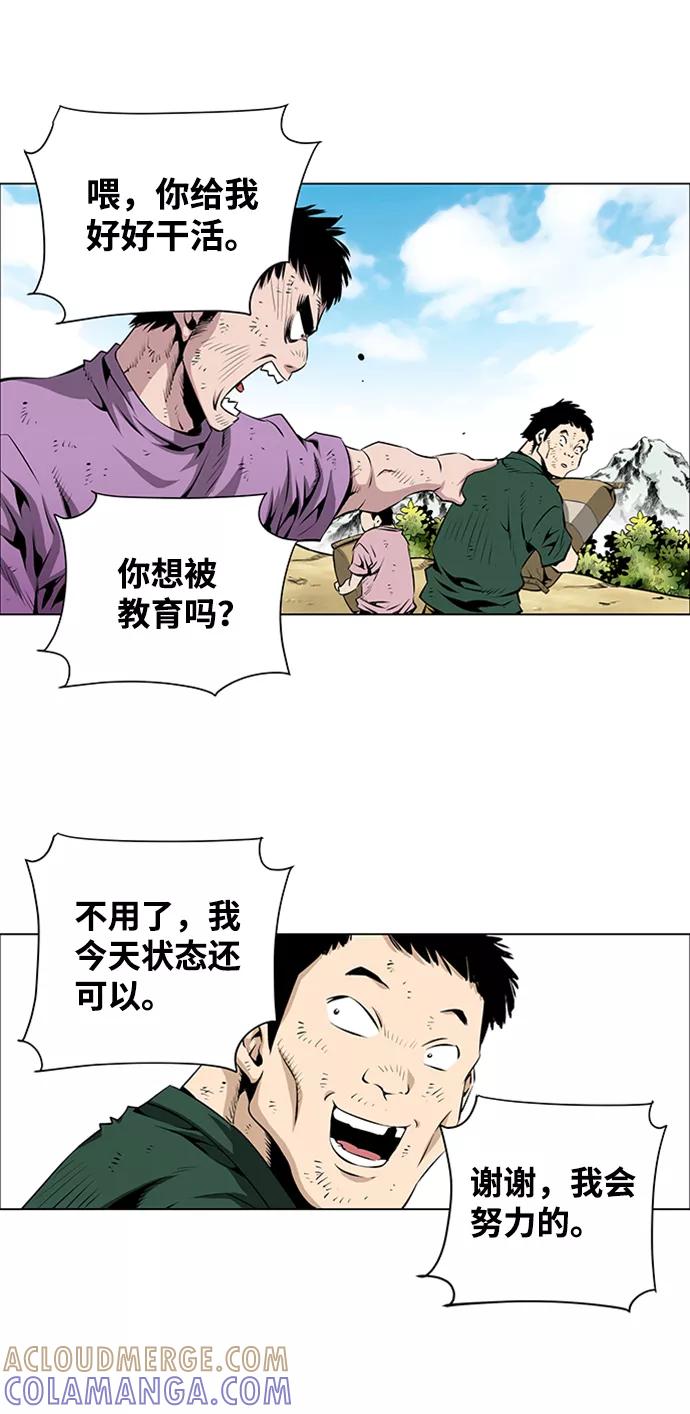 《逃亡者》第42话 第23页