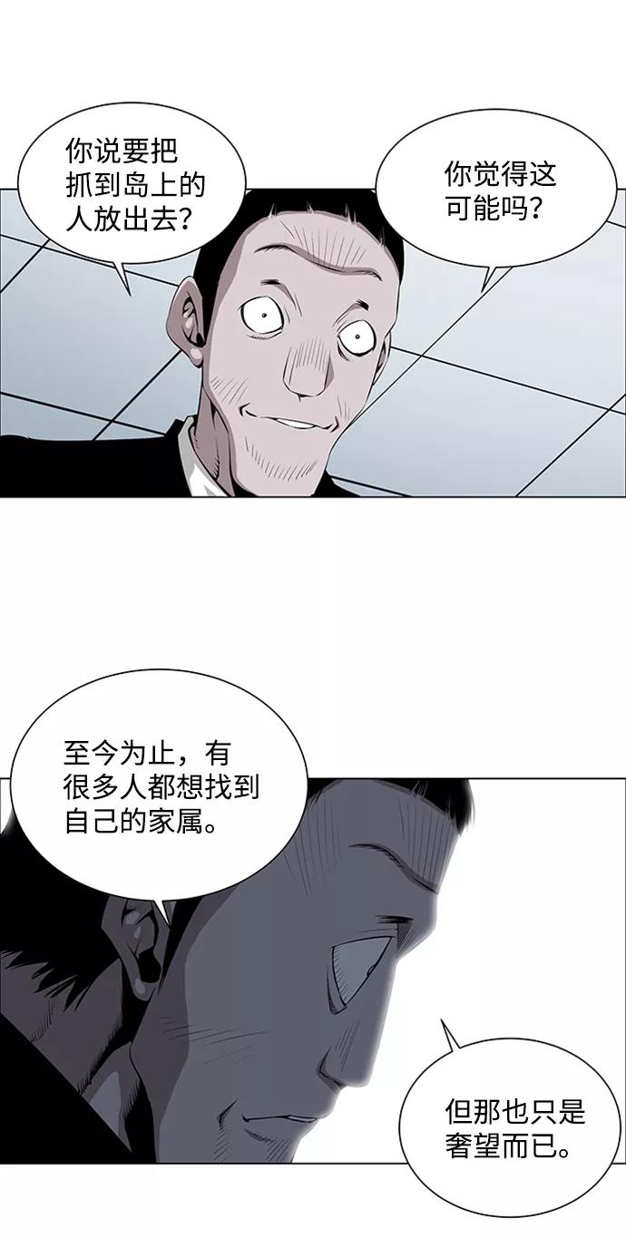 《逃亡者》第42话 第6页