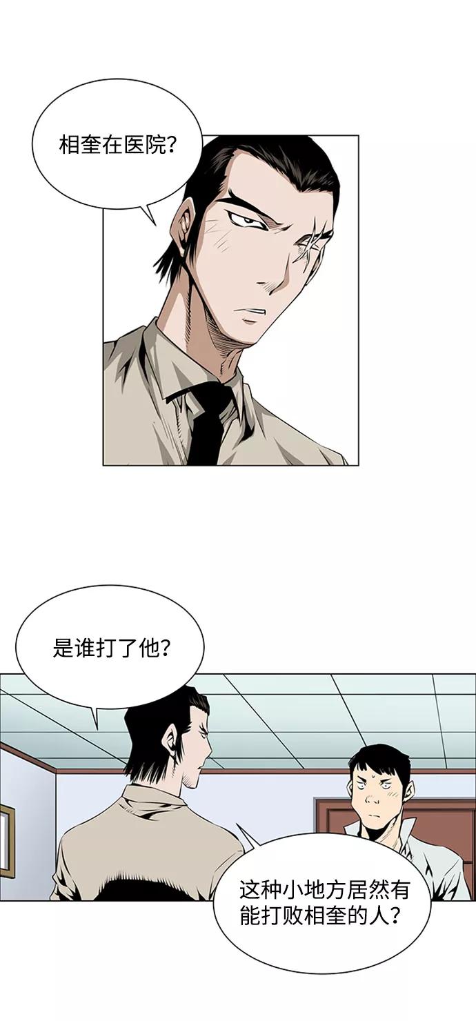 《逃亡者》第42话 第8页
