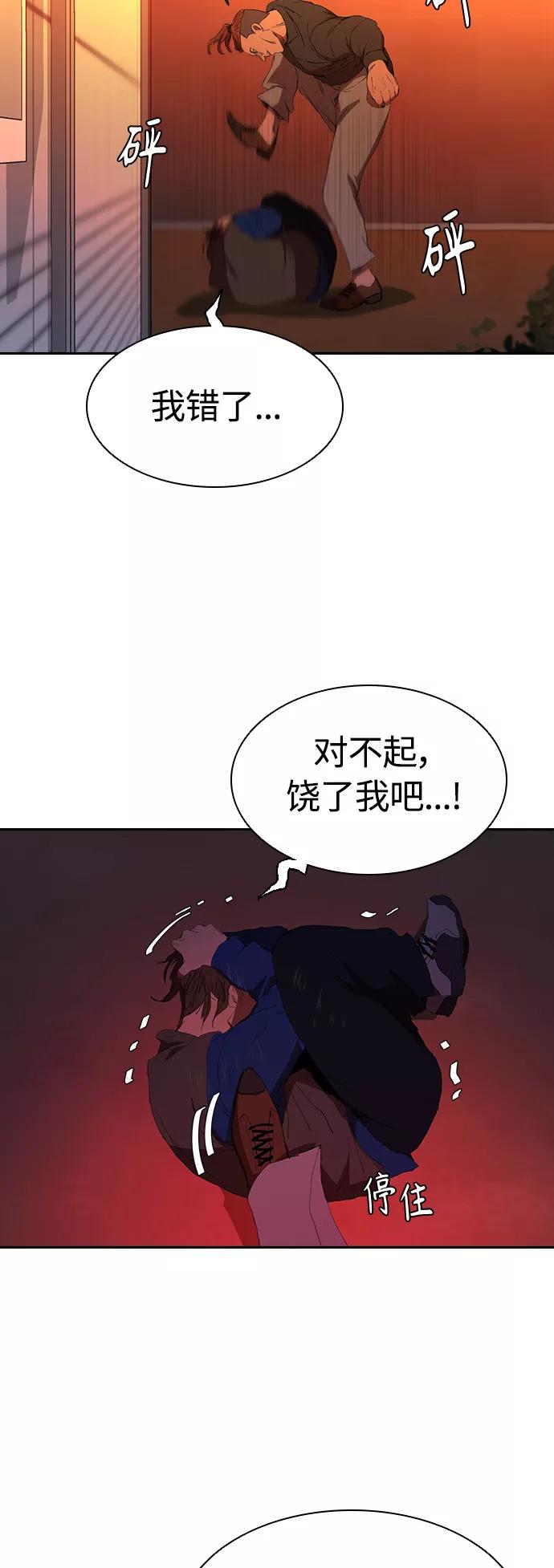 《杀手方先生：First Kill》[第42话] 自作自受 第24页