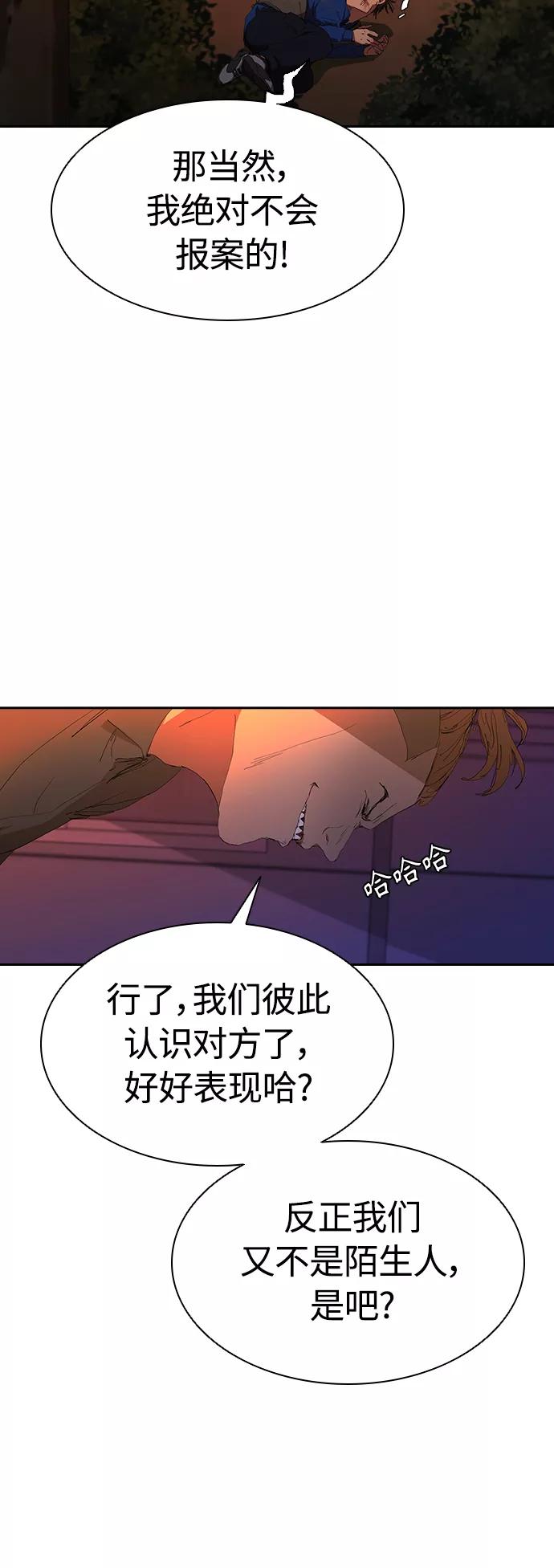 《杀手方先生：First Kill》[第42话] 自作自受 第26页