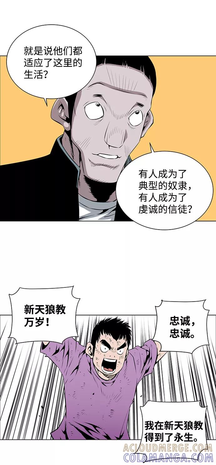 《逃亡者》第42话 第39页