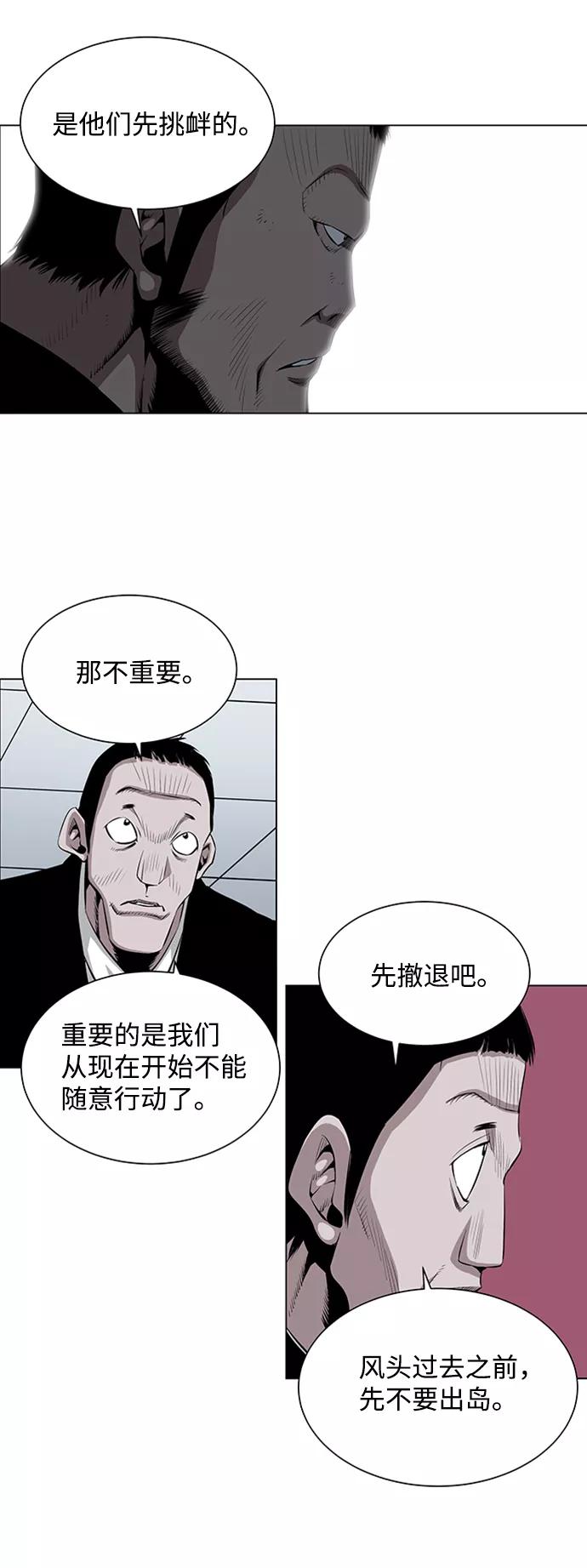《逃亡者》第42话 第4页