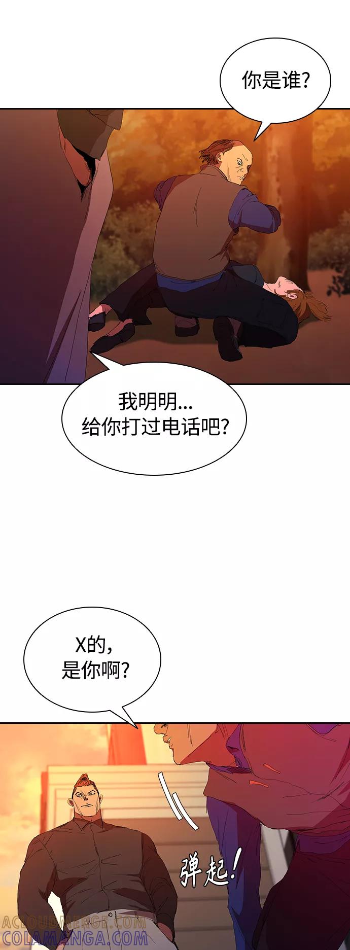 《杀手方先生：First Kill》[第42话] 自作自受 第9页