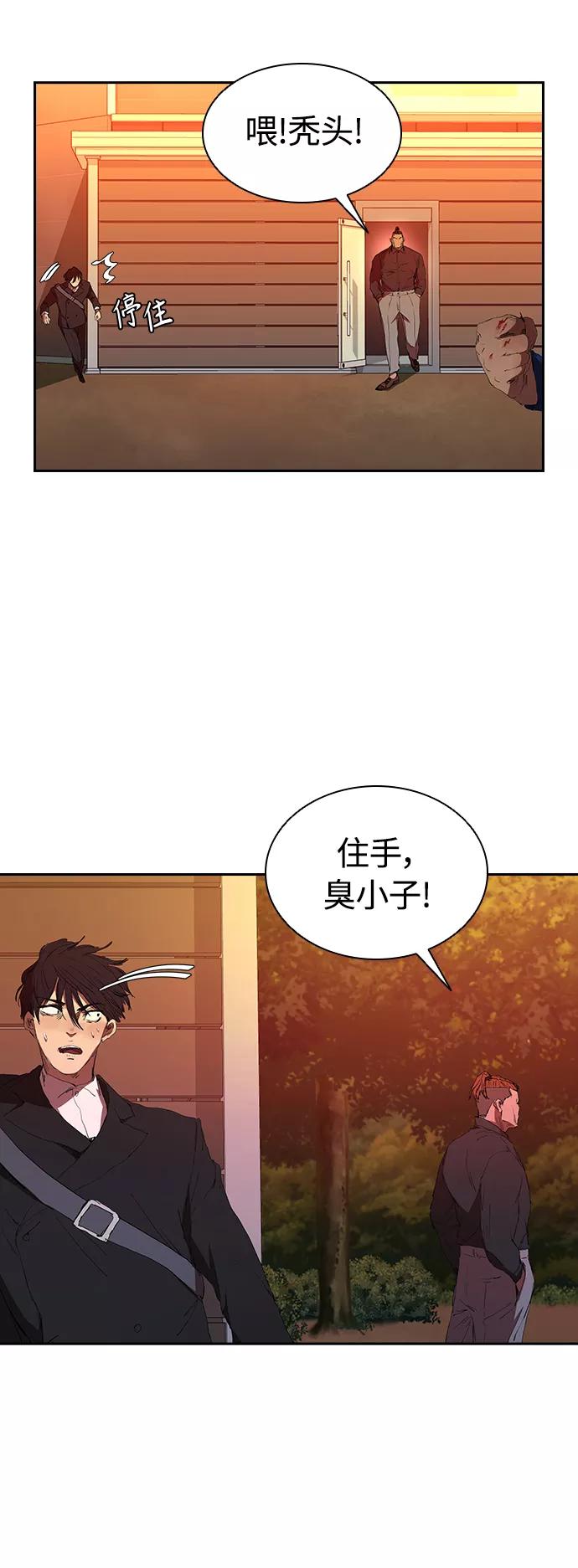 《杀手方先生：First Kill》[第42话] 自作自受 第8页