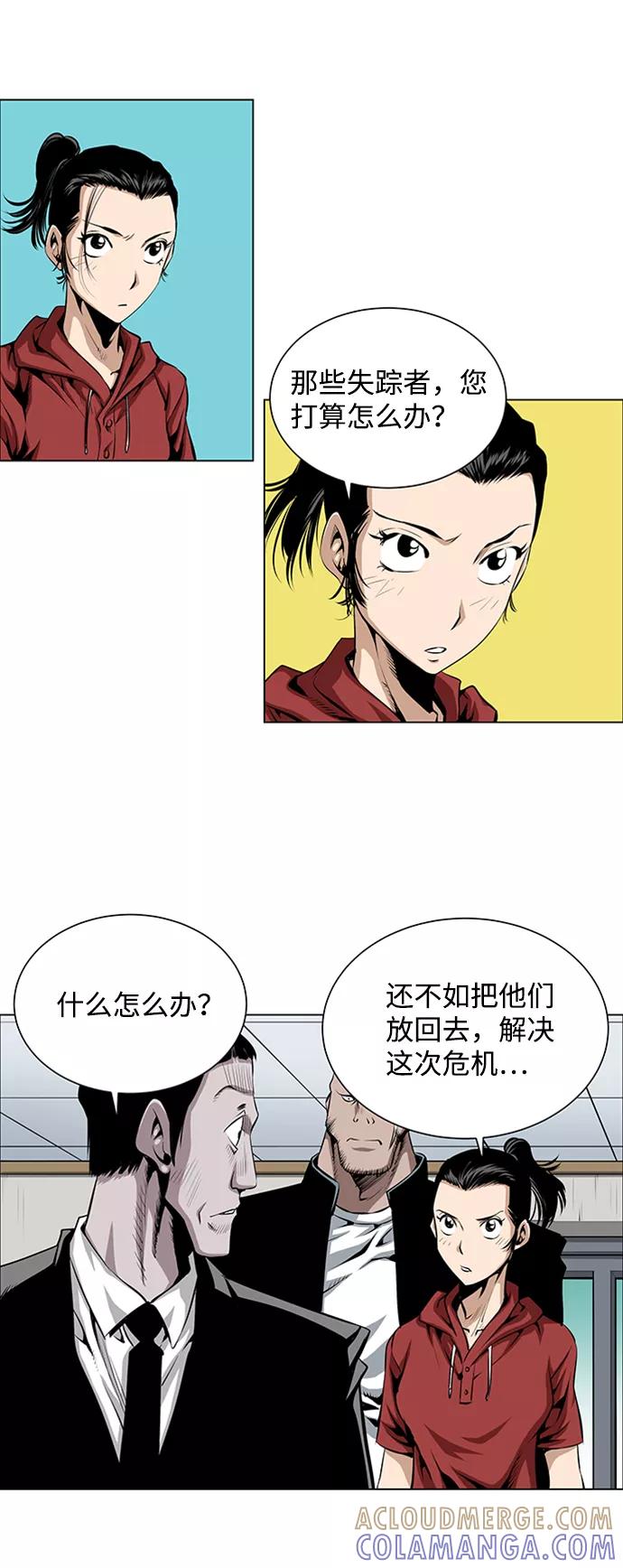 《逃亡者》第42话 第5页