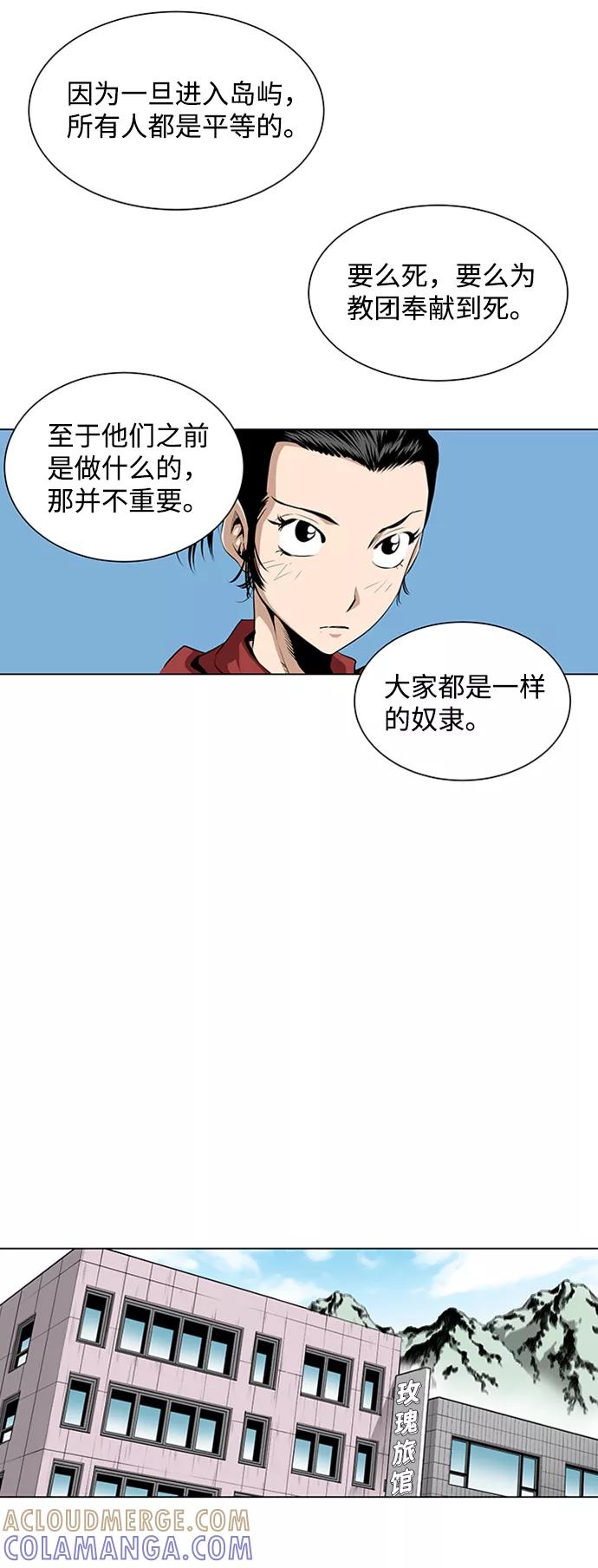 《逃亡者》第42话 第7页