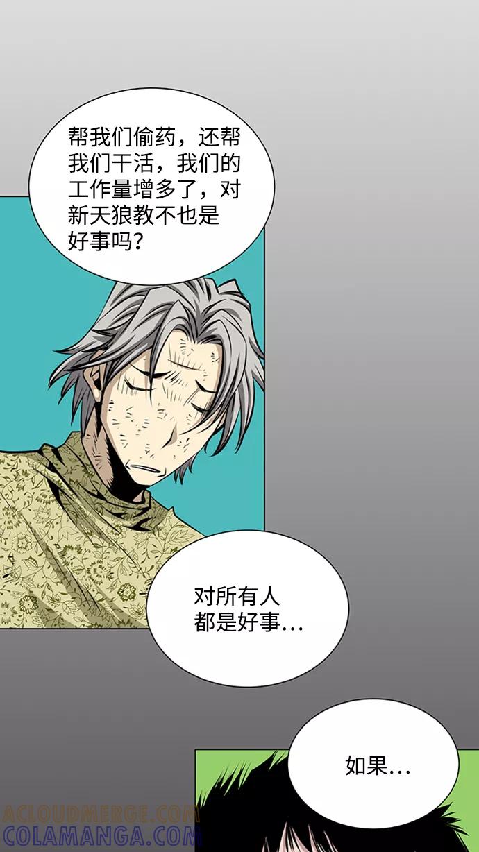 《逃亡者》第42话 第41页