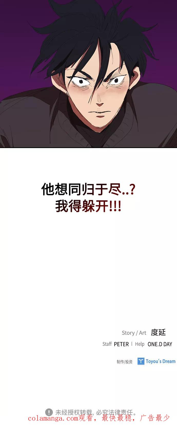 《杀手方先生：First Kill》[第42话] 自作自受 第42页