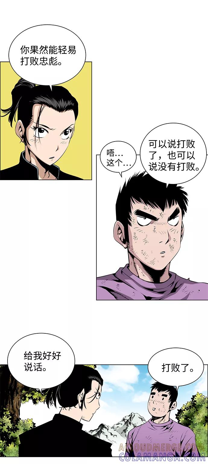《逃亡者》第42话 第17页