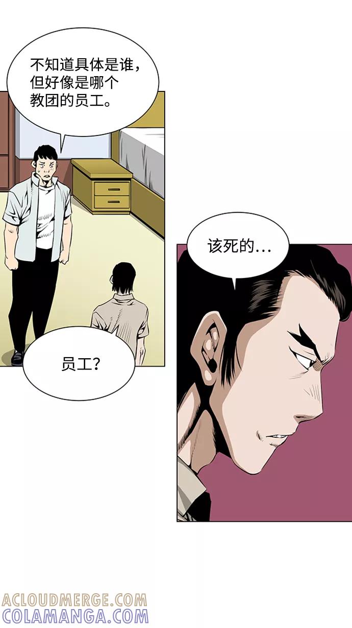 《逃亡者》第42话 第9页