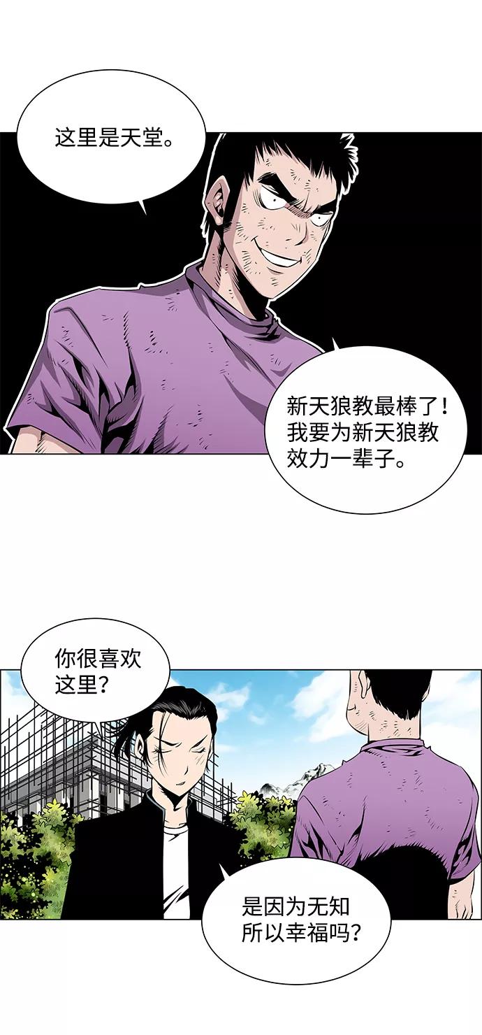 《逃亡者》第42话 第20页