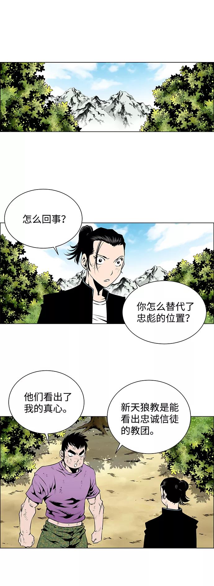 《逃亡者》第42话 第16页