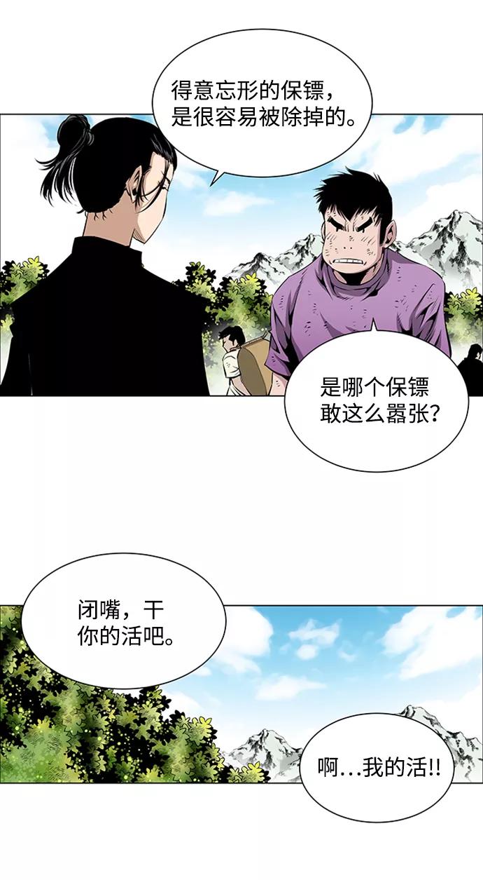 《逃亡者》第42话 第22页
