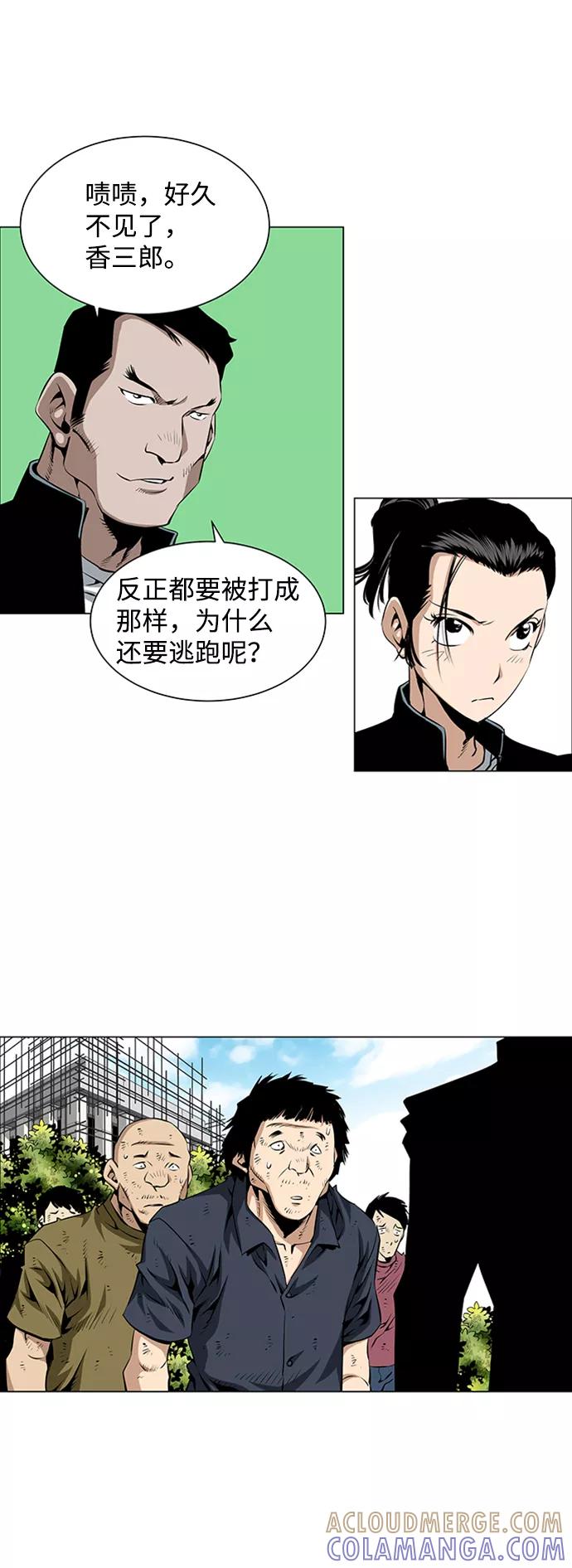 《逃亡者》第43话 第27页