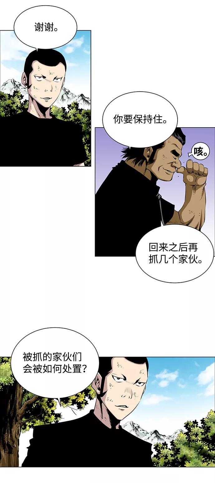 《逃亡者》第43话 第18页