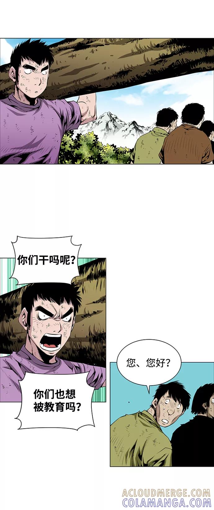 《逃亡者》第43话 第23页