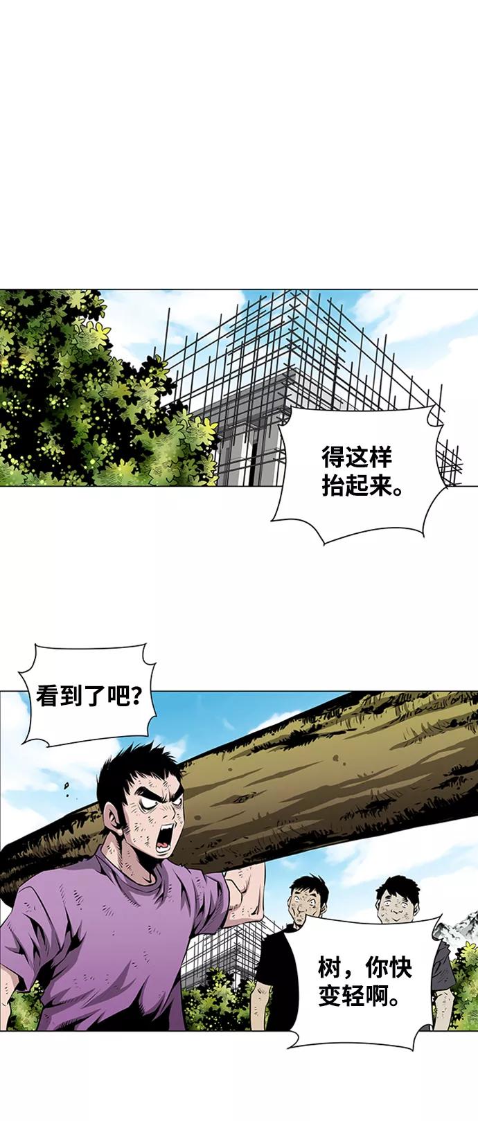 《逃亡者》第43话 第20页