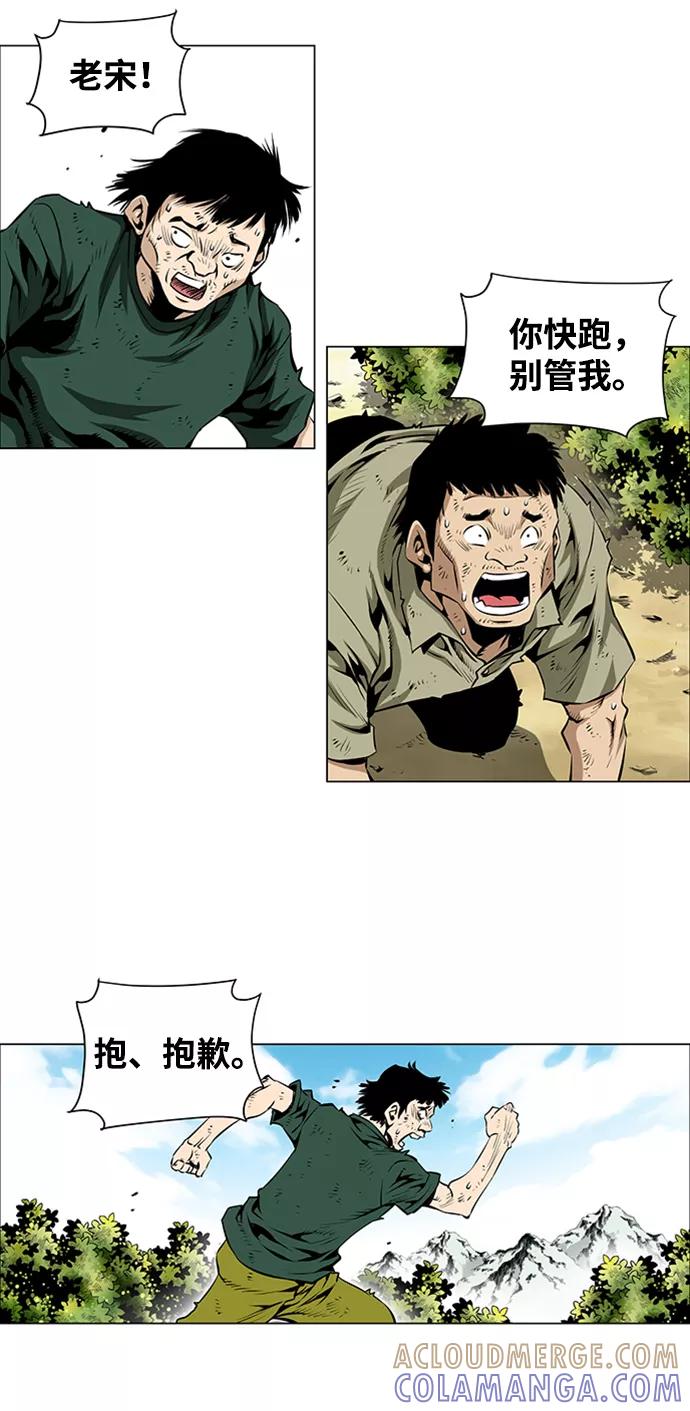 《逃亡者》第43话 第7页