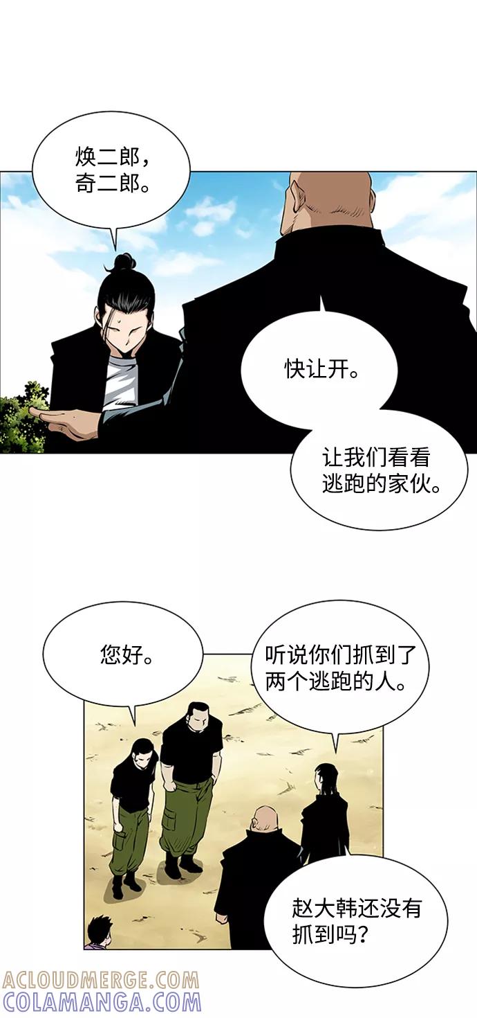 《逃亡者》第43话 第37页