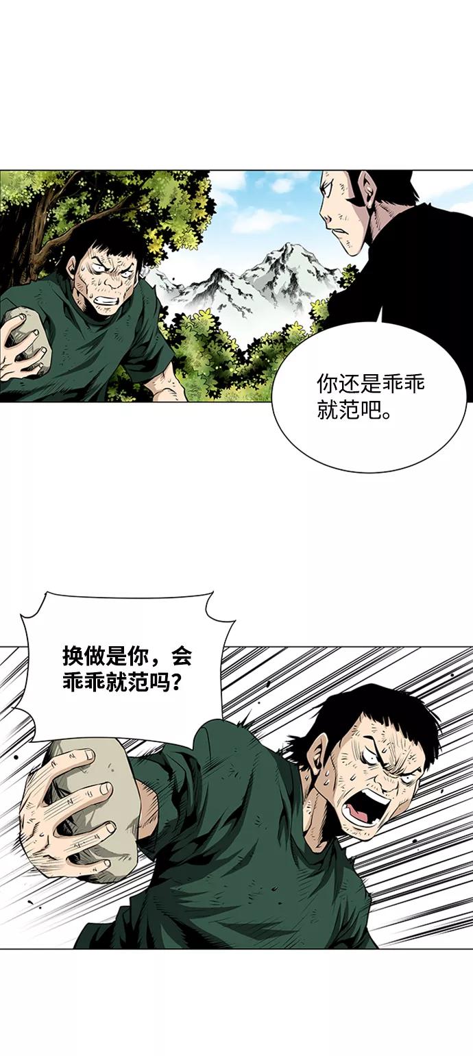 《逃亡者》第43话 第12页