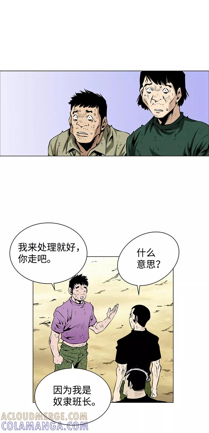 《逃亡者》第43话 第33页