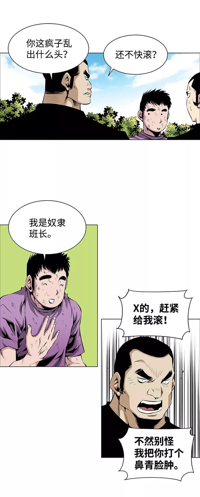 《逃亡者》第43话 第34页