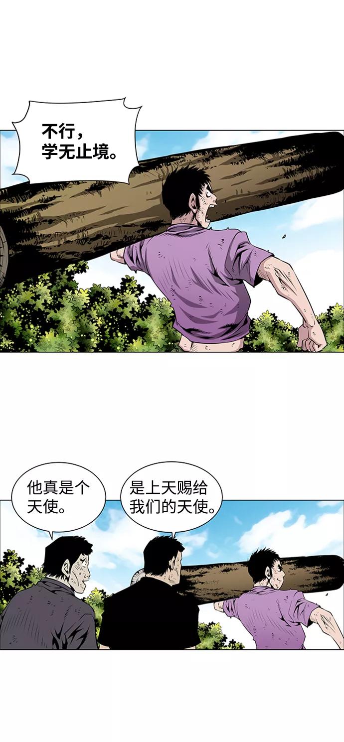 《逃亡者》第43话 第22页