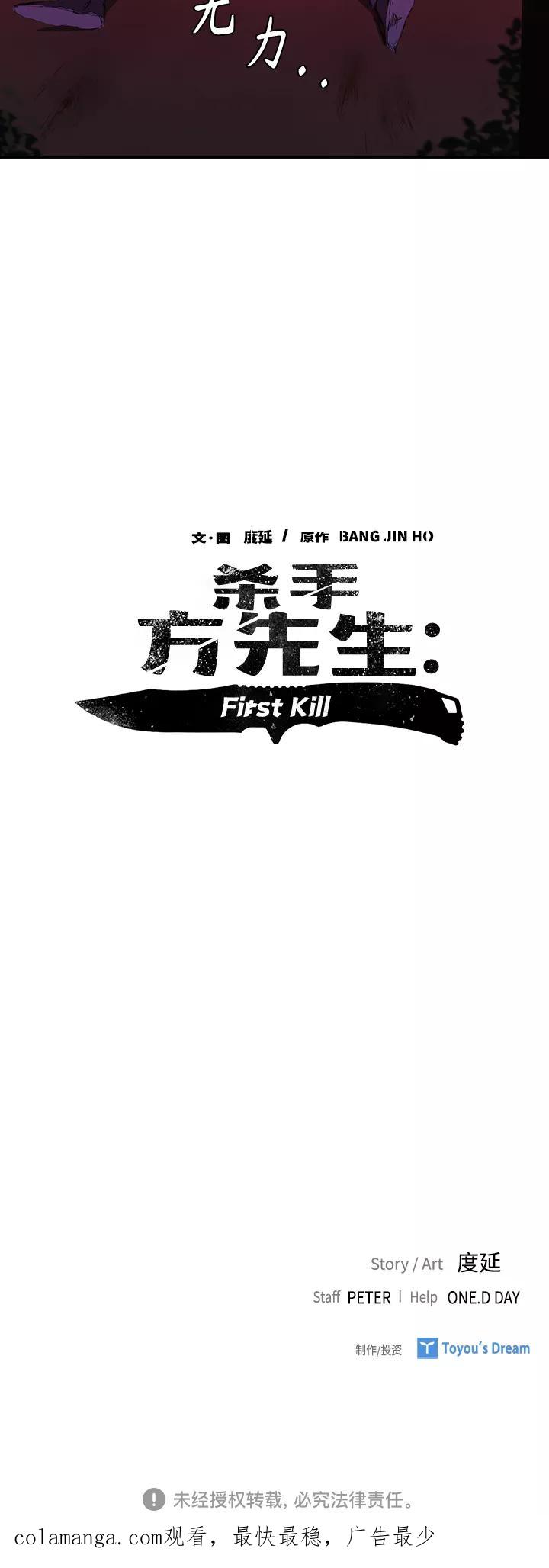 《杀手方先生：First Kill》[第43话] 一拳超人 第51页