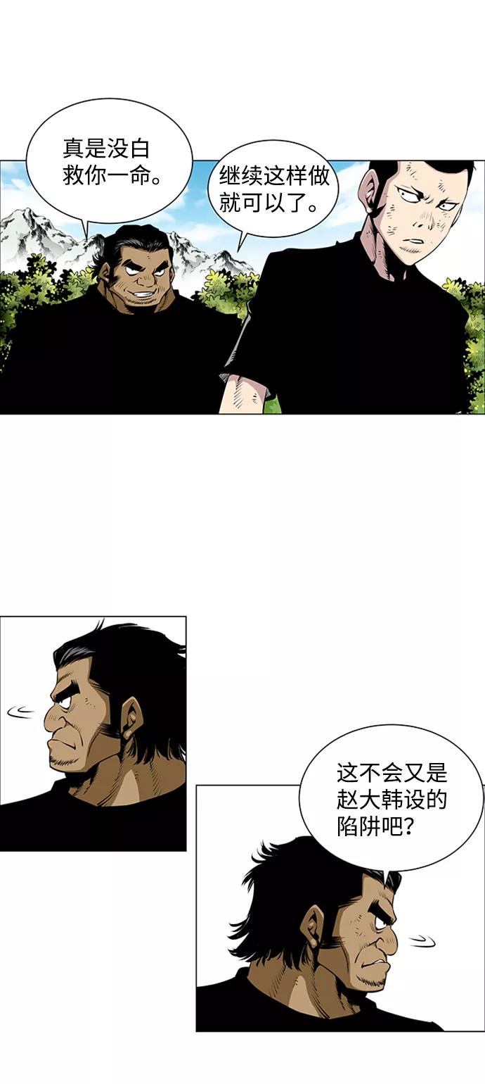 《逃亡者》第43话 第16页