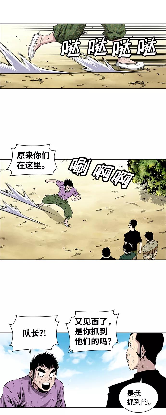 《逃亡者》第43话 第28页