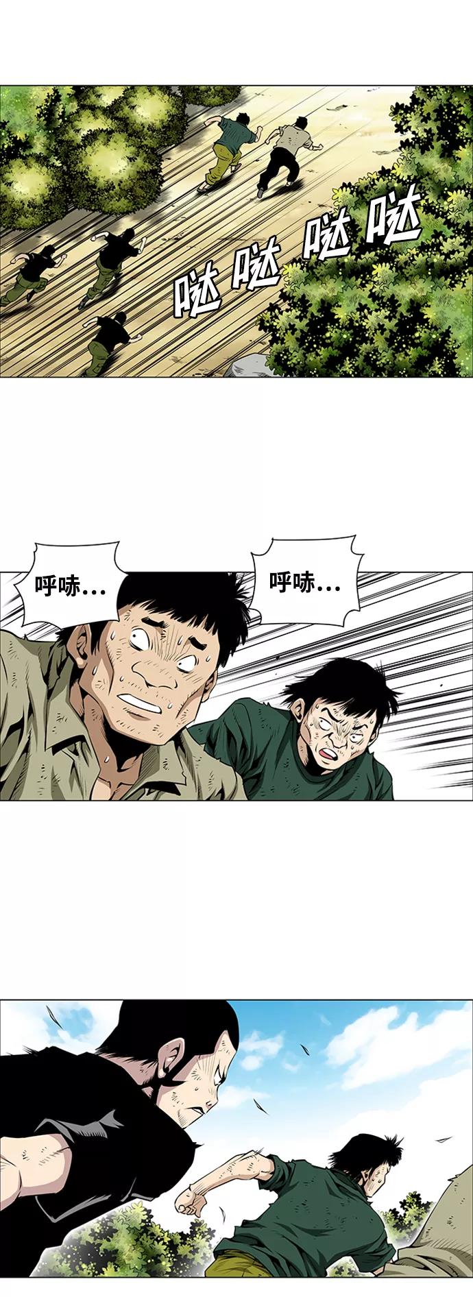 《逃亡者》第43话 第4页