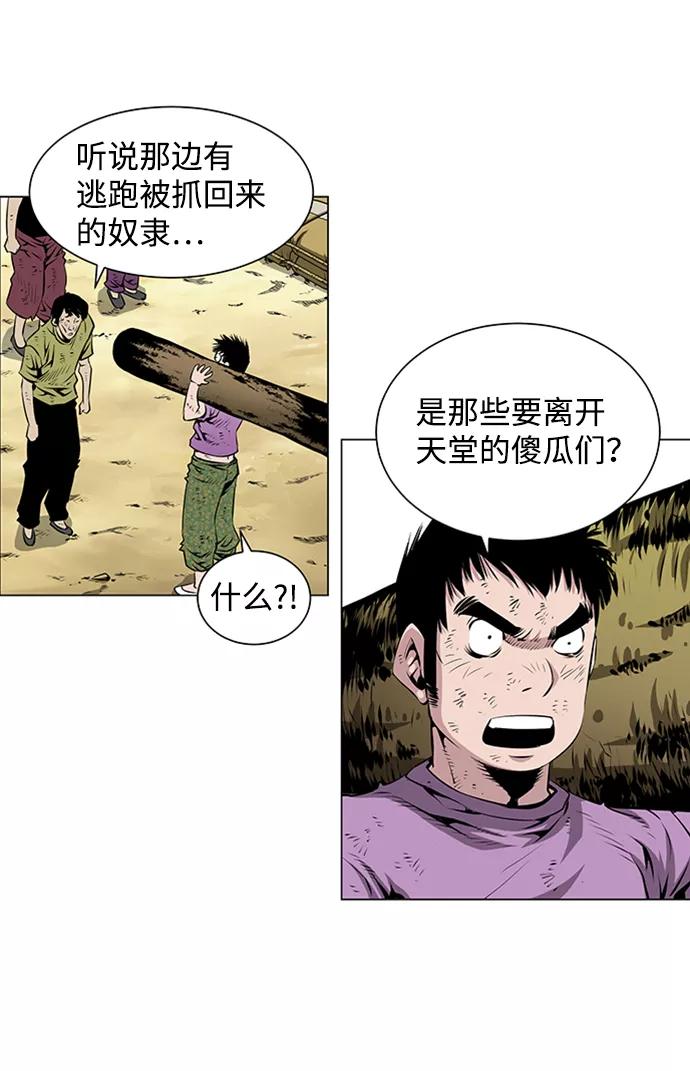 《逃亡者》第43话 第24页