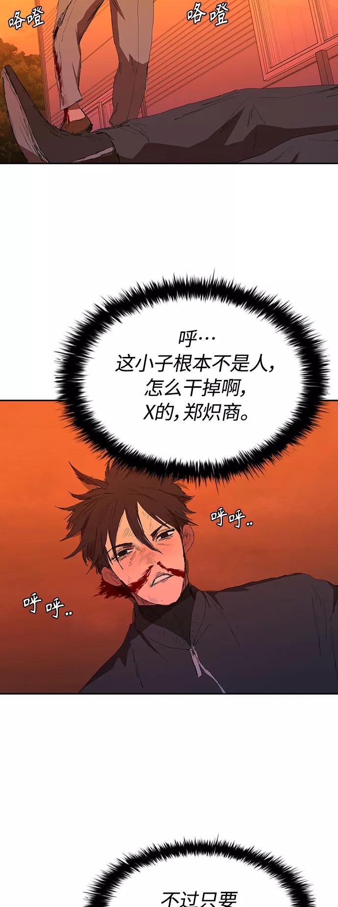 《杀手方先生：First Kill》[第43话] 一拳超人 第29页