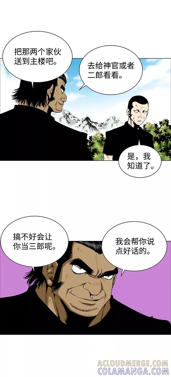 《逃亡者》第43话 第17页