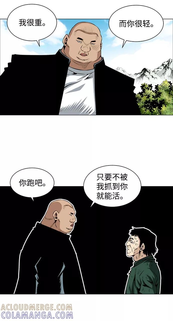 《逃亡者》第44话 第29页