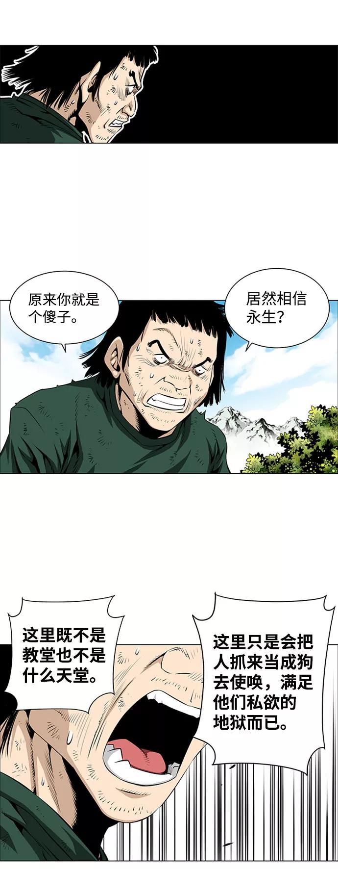 《逃亡者》第44话 第20页