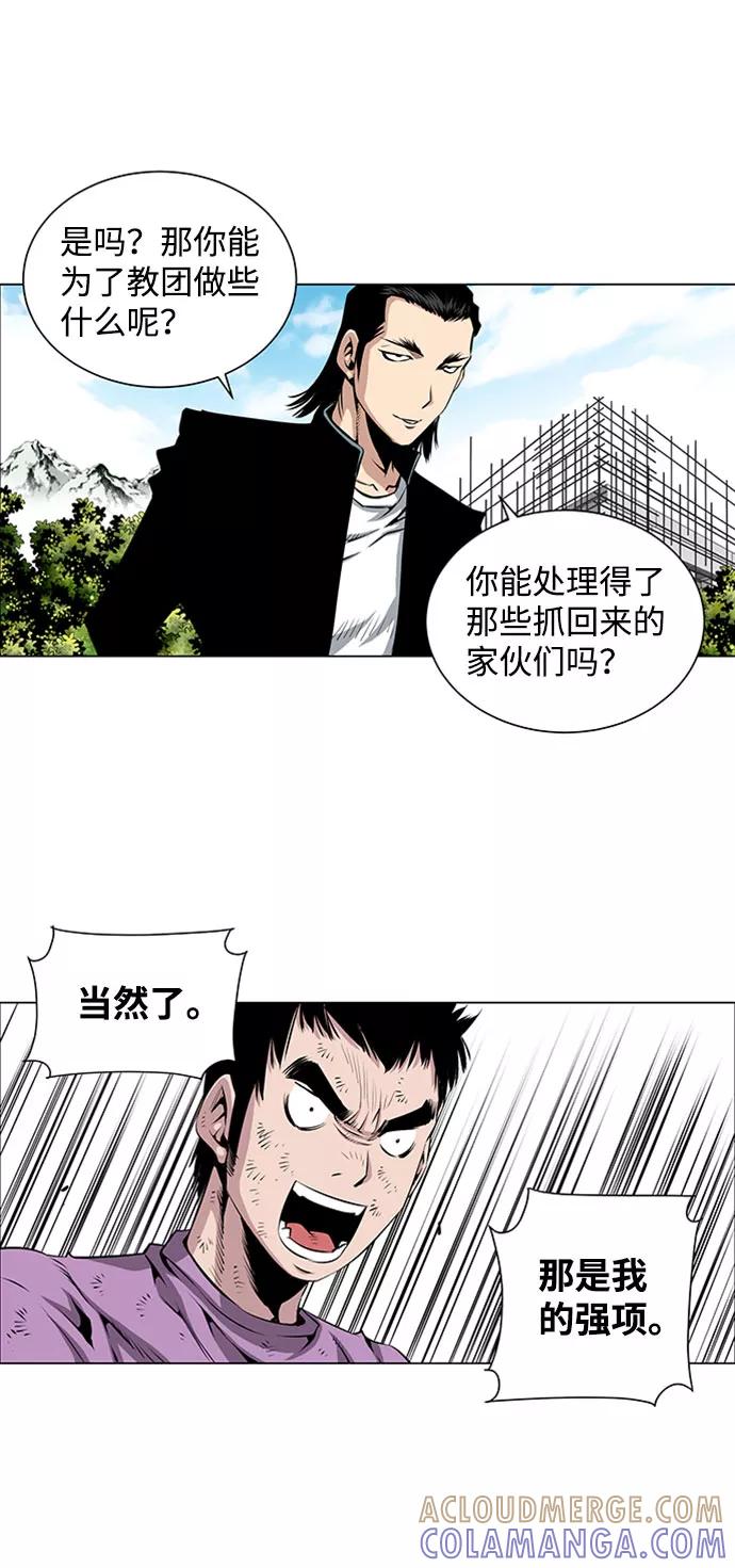 《逃亡者》第44话 第11页