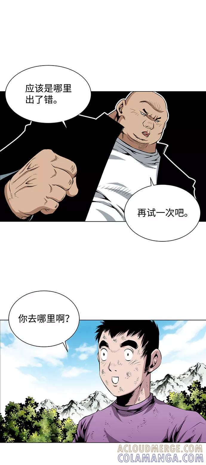 《逃亡者》第44话 第9页